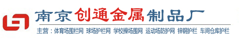 球场护栏网